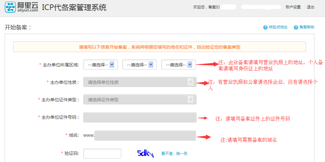 易优CMS安装使用-网站备案流程