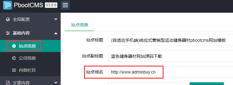 pbootcms模板上传后 前台页面是乱的怎么处理