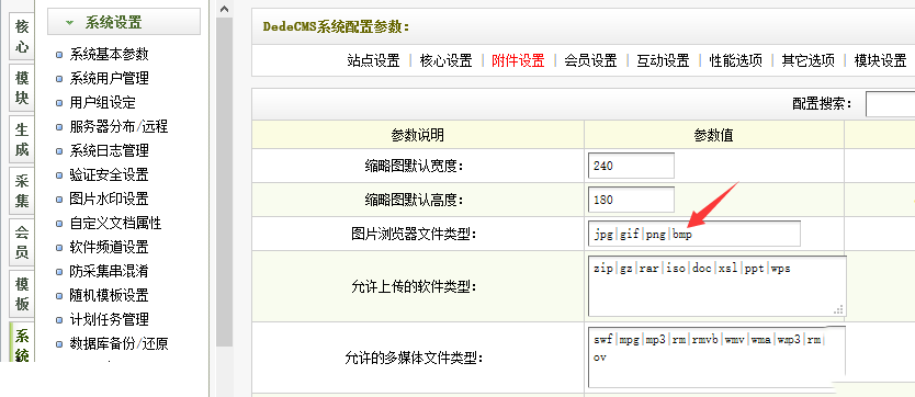 织梦后台不支持上传bmp格式图片的解决方法_站长助手