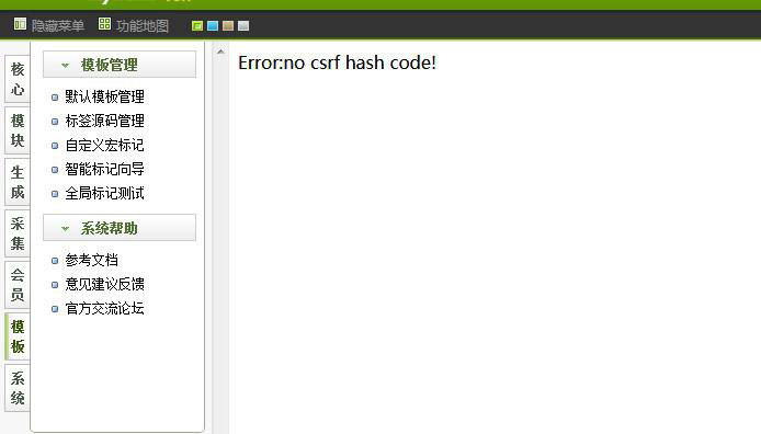 织梦DedeCMS后台编辑模板的时候出现Error:no csrf hash code!的解决方法_站长助手