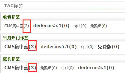 织梦dedecms显示某tag标签下文章总数量的方法_站长助手