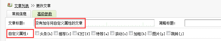 dedecms判断文章是否有‘头条’、‘推荐’等属性，然后加上相应的小图标或标志_站长助手