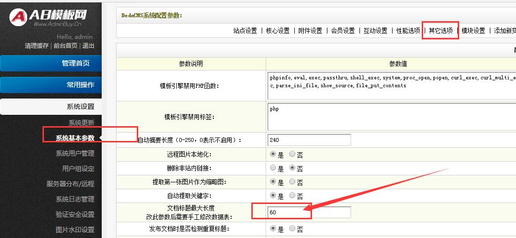 DEDECMS织梦修改标题限制长度的方法_站长助手