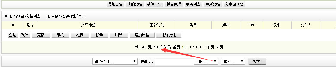 织梦dede后台删除了文章，后台前台列表显示的文章总数还是删除之前的_站长助手