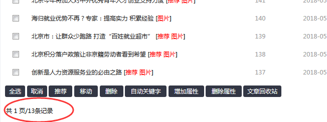 栏目有缓存导致刚发布的文章条数和分页不同步_站长助手