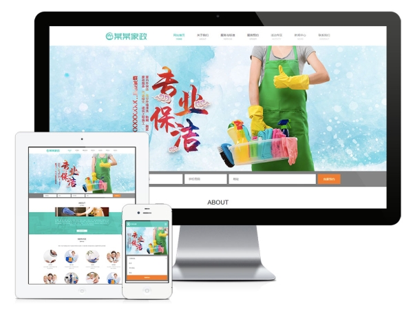 易优CMS-响应式家政服务保洁公司网站模板