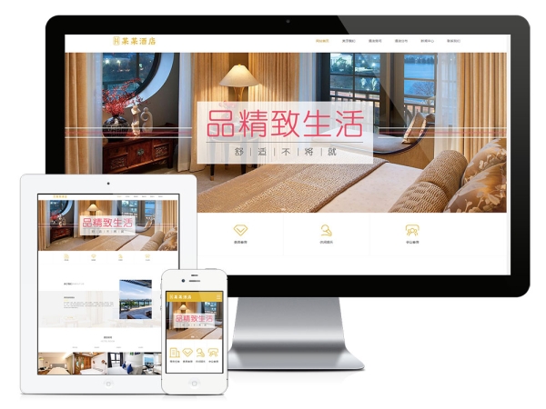 易优CMS-响应式度假酒店商务客房网站模板