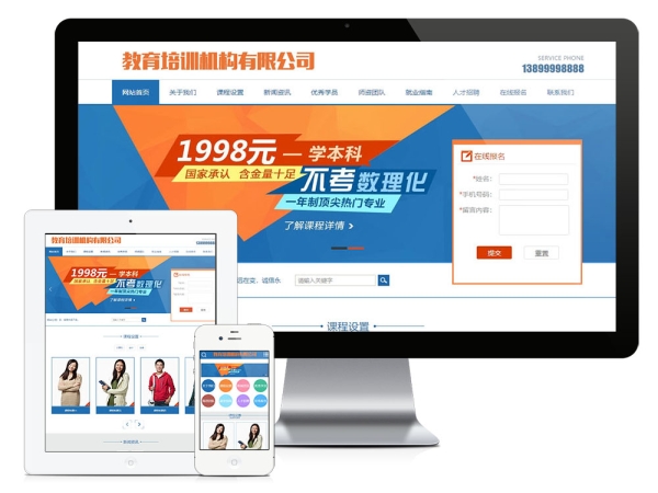 易优CMS-教育数理化培训机构类网站模板