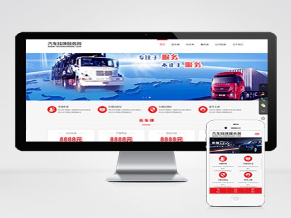 (自适应手机版)HTML5汽车新车挂牌汽车业务服务类网站织梦模板