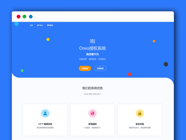 Oreo域名在线授权验证系统v1.0.6 自助授权+授权卡密+在线支付 PHP网站源码