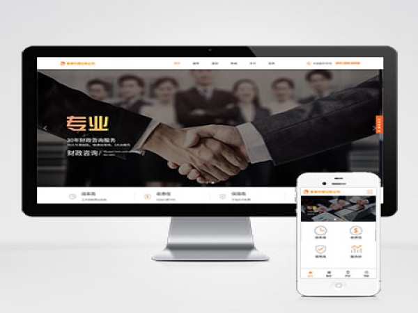 (自适应手机版)响应式代理记账财政咨询服务类pbootcms网站模板 html5财务会计类网站源码下载