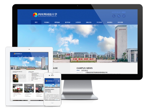 易优CMS-理工实验外语学校学院网站模板