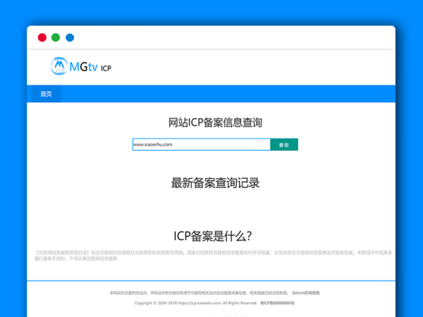 ICP备案在线实时查询 PHP网站源码