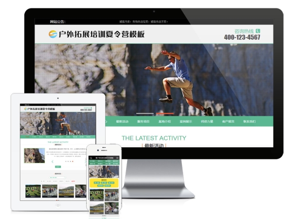 易优CMS-户外扩展培训夏令营网站模板