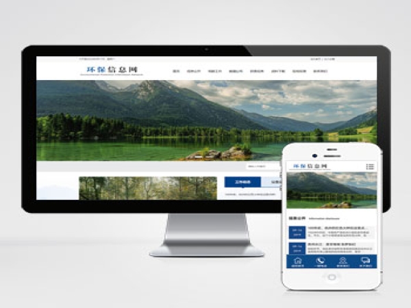 (PC+WAP)pbootcms大气环保资讯新闻网站模板 蓝色协会网站源码下载