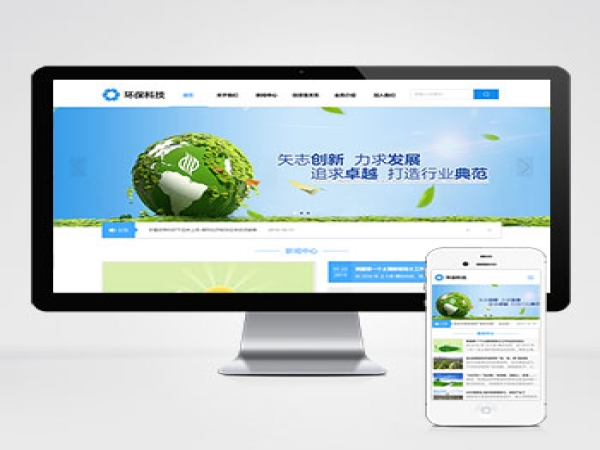 (自适应手机端)HTML5蓝色宽屏简洁环保科技能源pbootcms企业网站模板 响应式蓝色集团通用网站源码下载