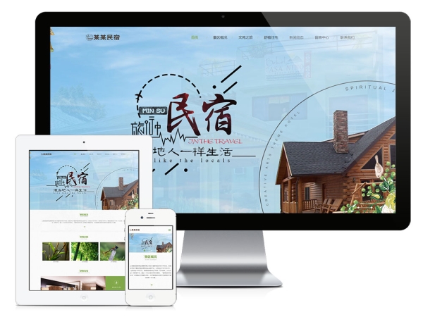 易优CMS-响应式农家乐民宿网站模板