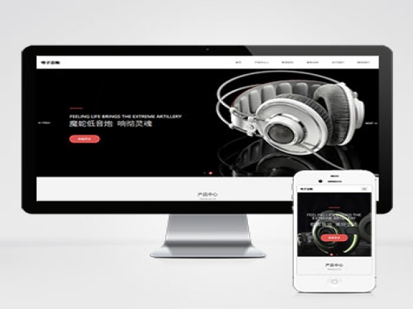 (自适应手机端)pbootcms响应式数码电子产品网站模板 html5智能音响设备网站源码下载