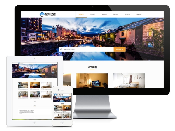 易优CMS-响应式简约民宿客栈网站模板