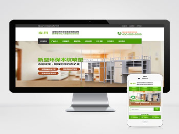 (PC+WAP)营销型绿色家具办公类pbootcms网站模板 办公桌椅网站源码下载