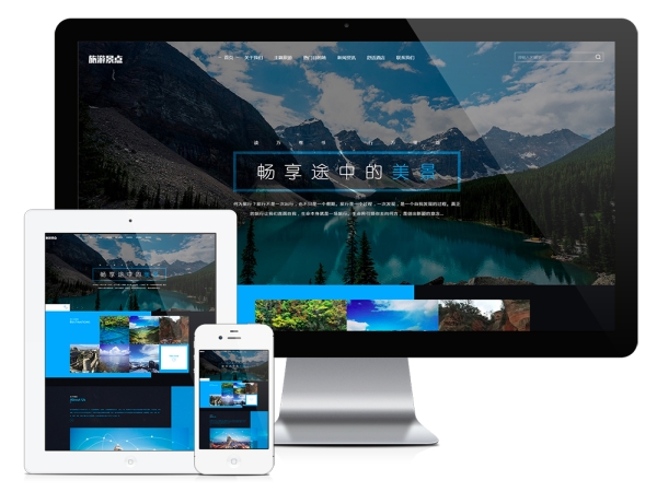 易优CMS-响应式旅游旅行社网站模板