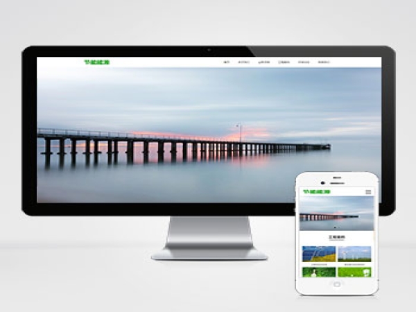 (PC+WAP)pbootcms绿色能源节能环保类企业网站模板 大气宽屏滚屏网站源码下载