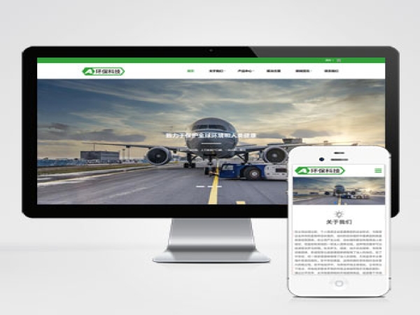(自适应手机端)简繁绿色HTML5响应式环保设备pbootcms模板 环保科技公司网站源码下载