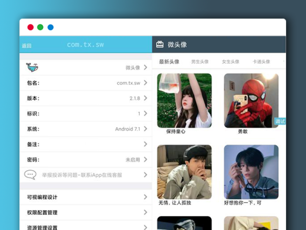 微头像 v2.1.8版全套iApp源码
