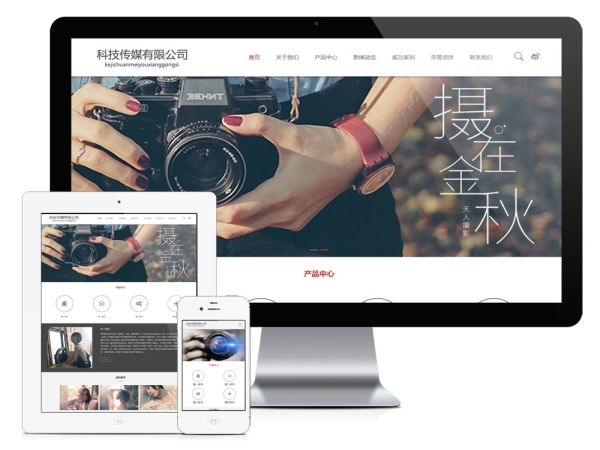 易优CMS-摄影科技传媒网站模板