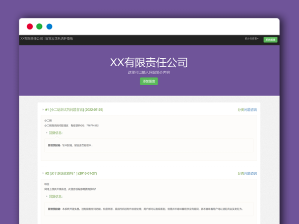 开源未加密的自适应留言反馈在线问答管理系统  PHP网站源码