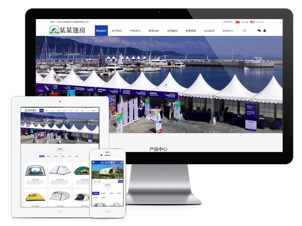 易优CMS-中英双语户外篷房帐篷睡袋网站模板