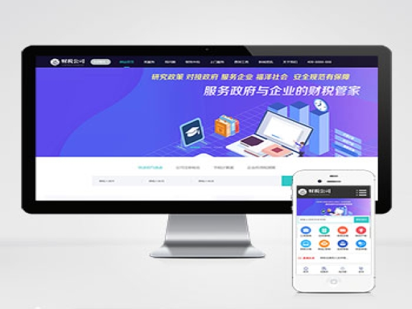 (PC+WAP)代理记账财务注册公司类企业网站织梦模板