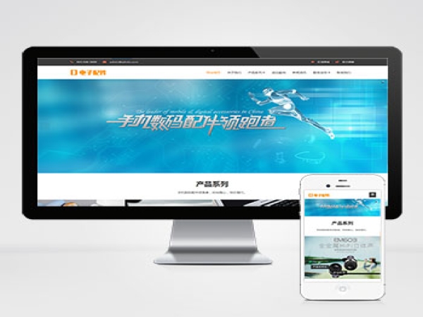 (自适应手机端)响应式电脑手机配件网站pbootcms模板 HTML5电子数码产品配件网站源码下载