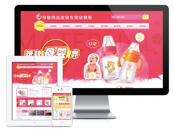 易优CMS-母婴用品连锁专卖店网站模板